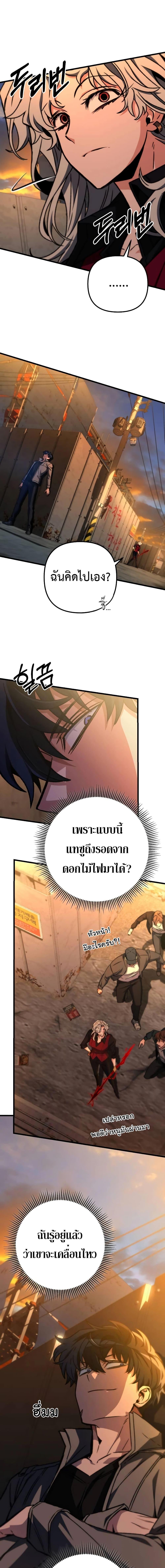 The Genius Assassin Who Eats Everything ตอนที่ 24 7