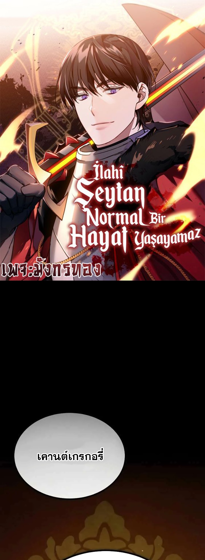 The Heavenly Demon Can ตอนที่ 109 1