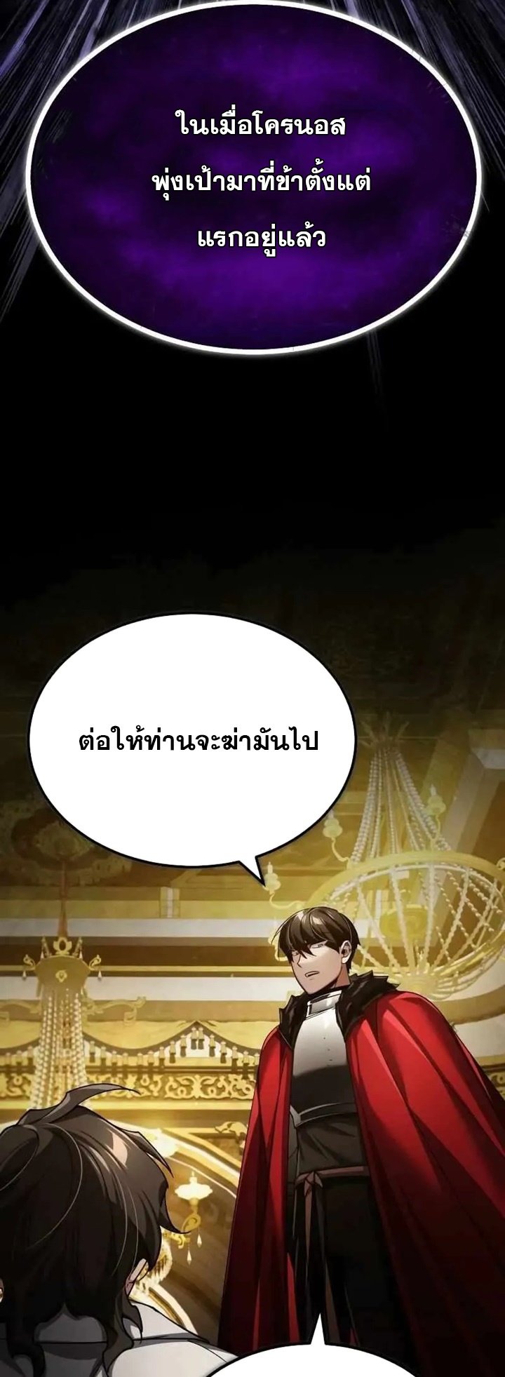 The Heavenly Demon Can ตอนที่ 109 17