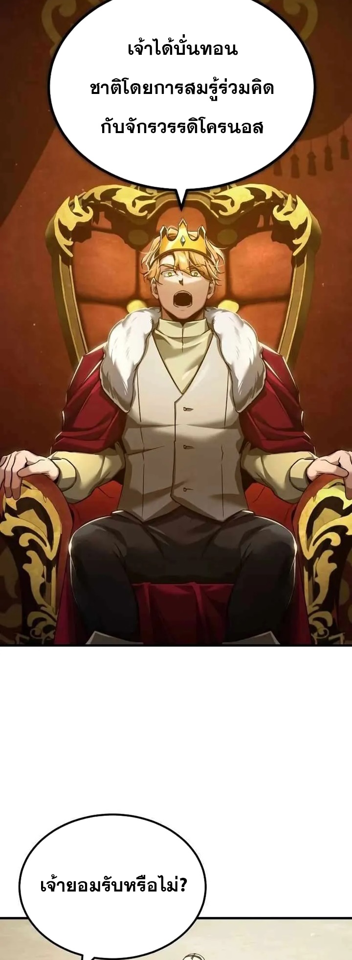 The Heavenly Demon Can ตอนที่ 109 2