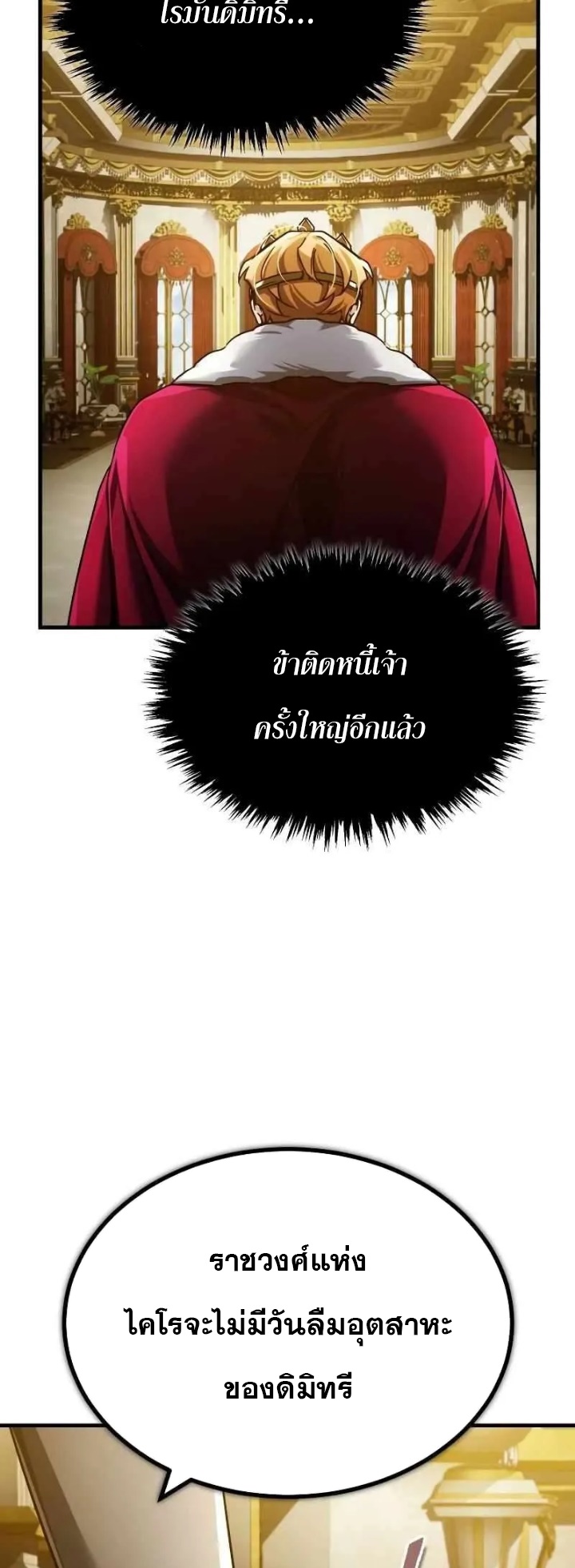 The Heavenly Demon Can ตอนที่ 109 20