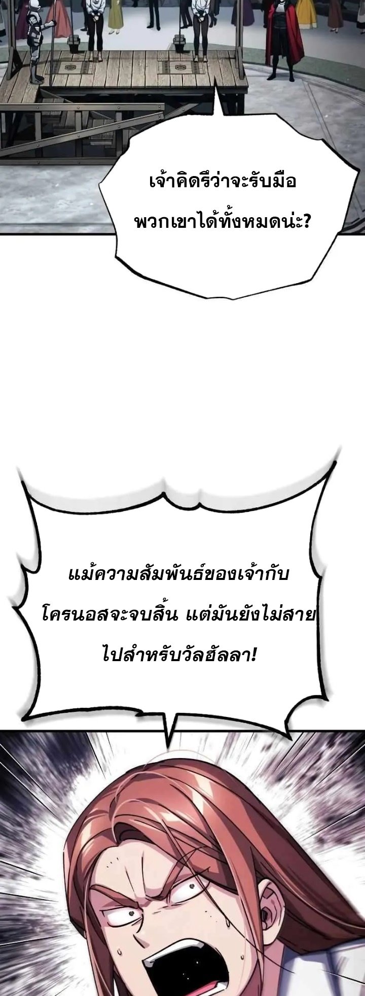 The Heavenly Demon Can ตอนที่ 109 29