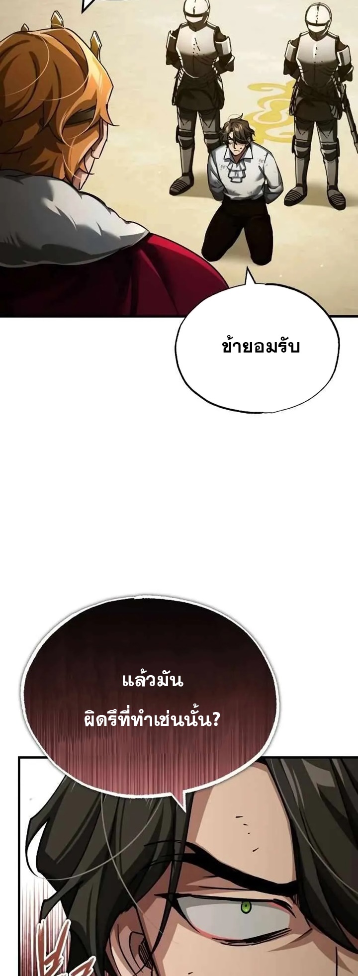 The Heavenly Demon Can ตอนที่ 109 3