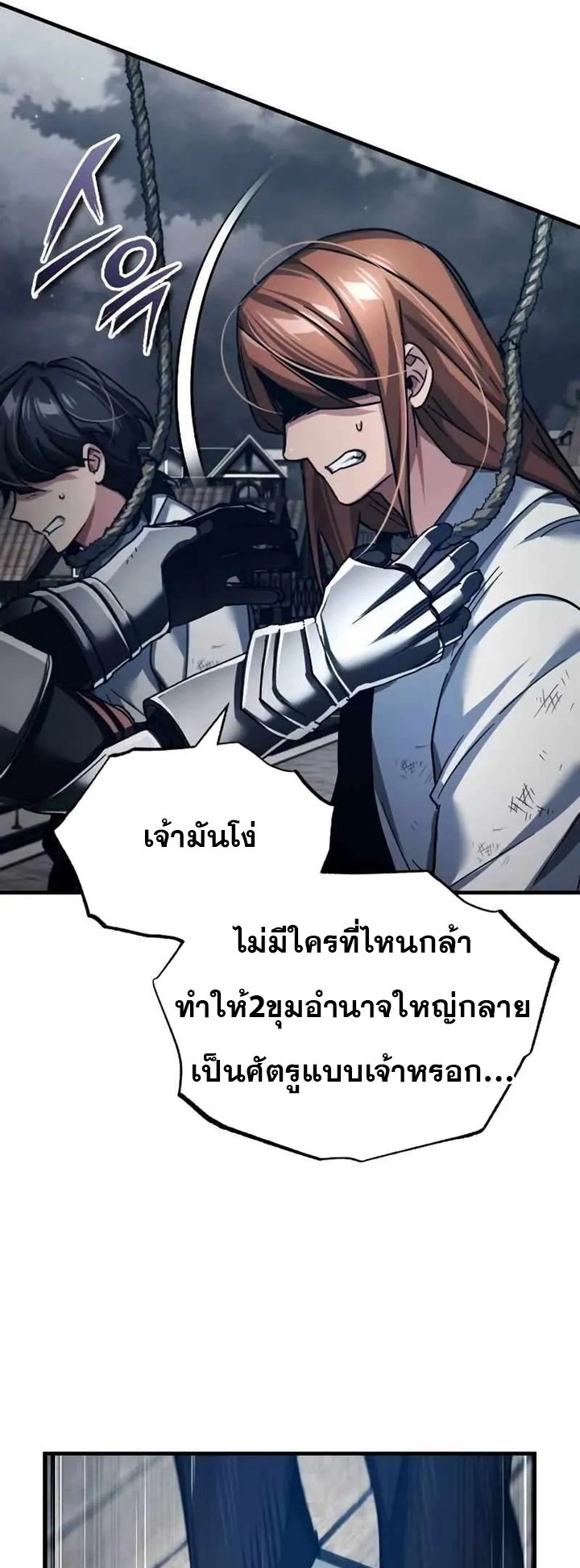 The Heavenly Demon Can ตอนที่ 109 32