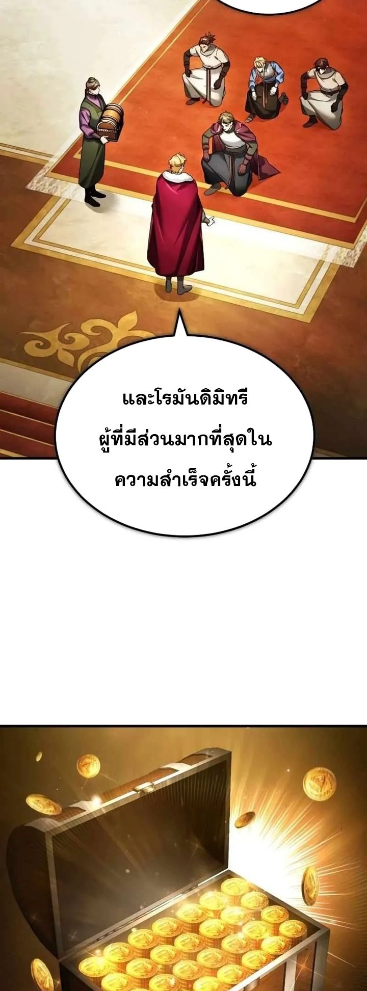 The Heavenly Demon Can ตอนที่ 109 39