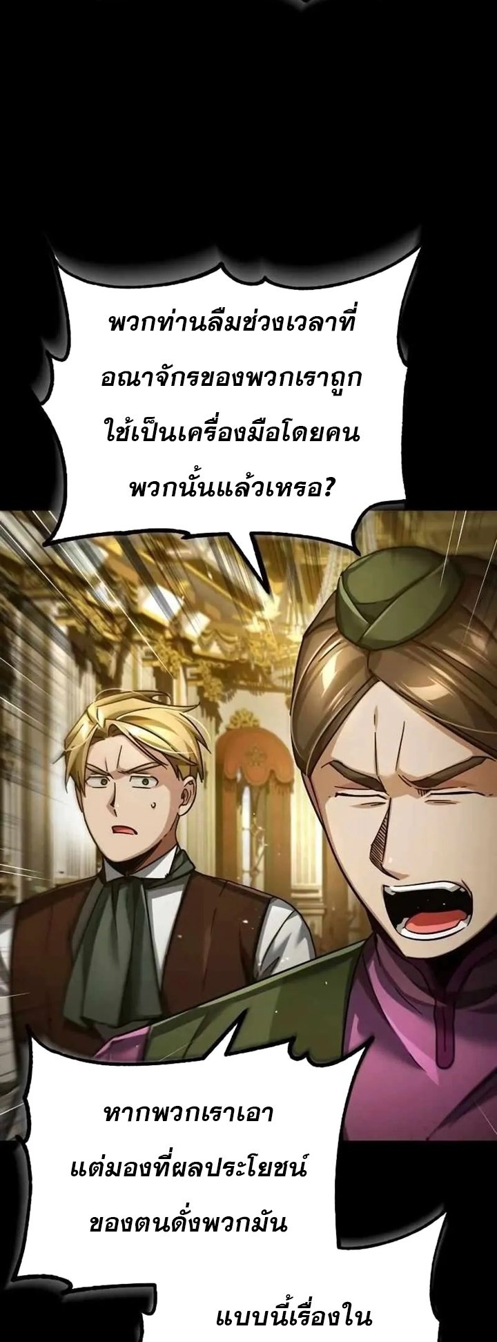 The Heavenly Demon Can ตอนที่ 109 45