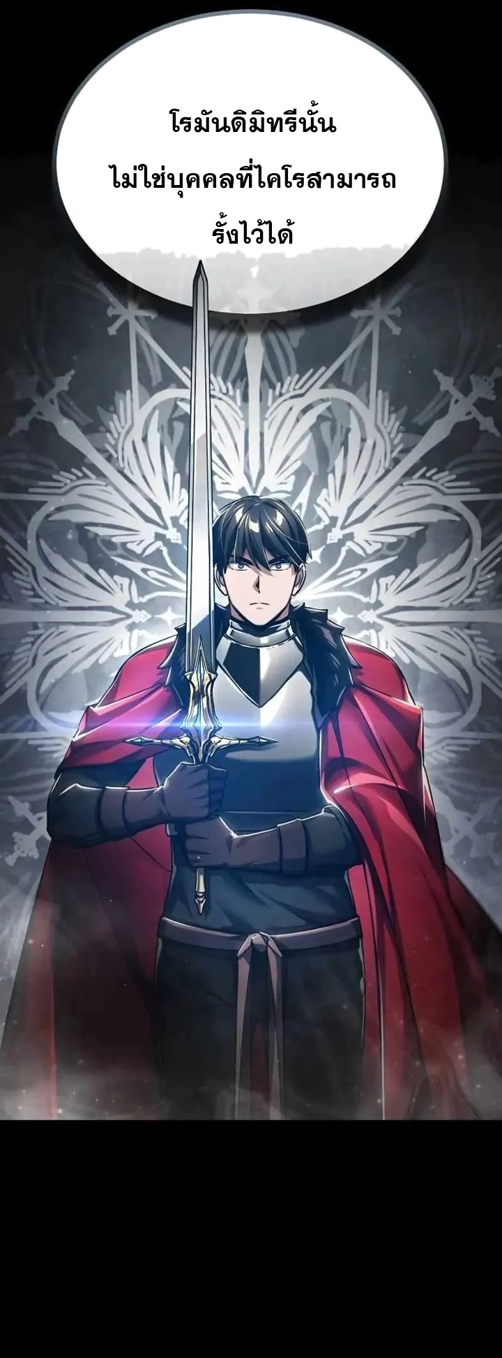 The Heavenly Demon Can ตอนที่ 109 47