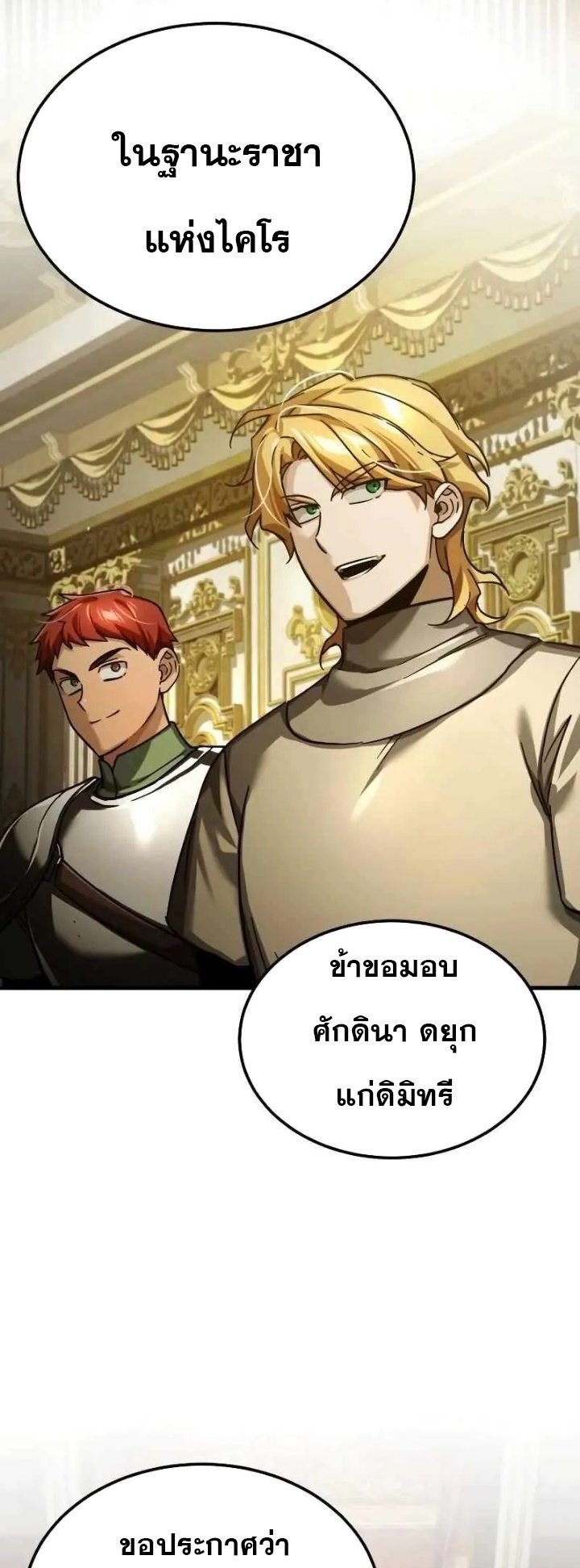 The Heavenly Demon Can ตอนที่ 109 52