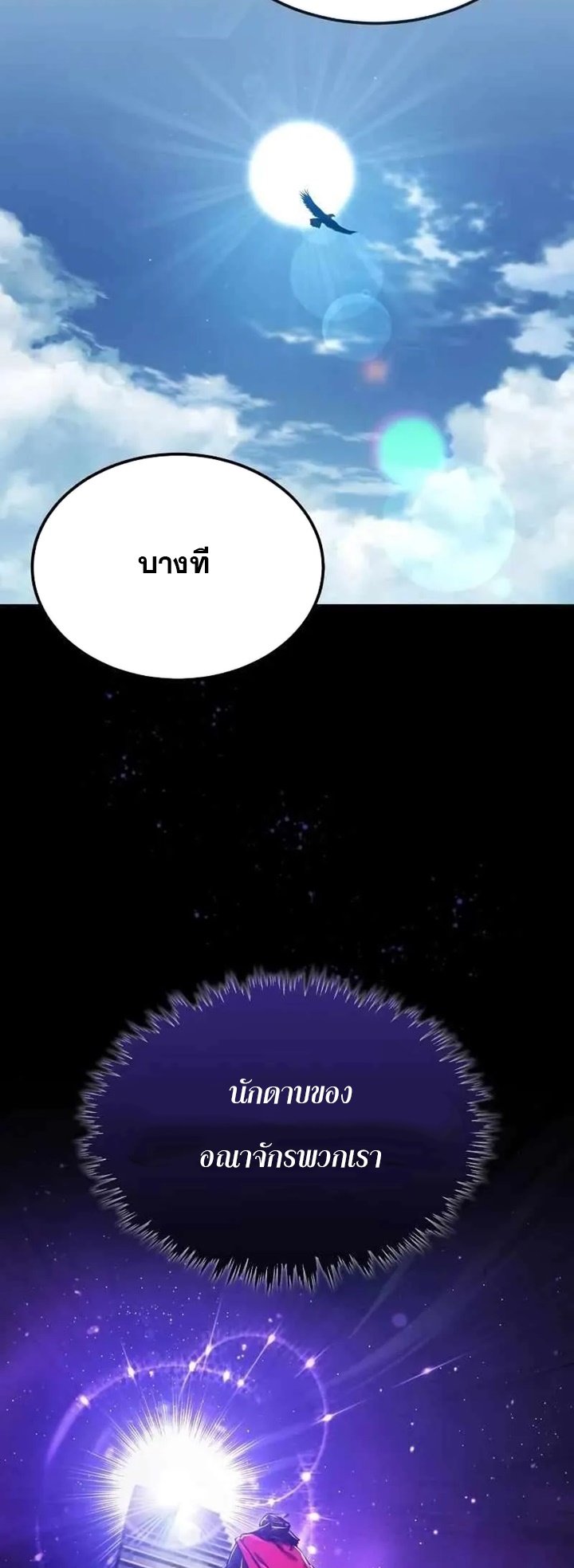The Heavenly Demon Can ตอนที่ 109 58