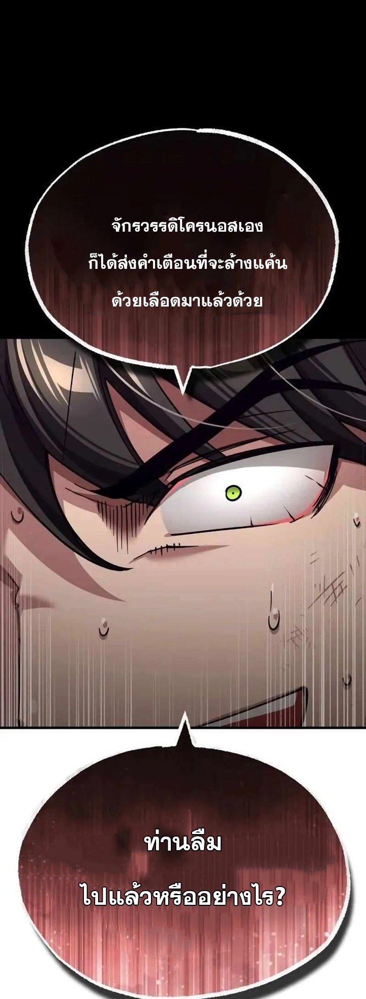 The Heavenly Demon Can ตอนที่ 109 8
