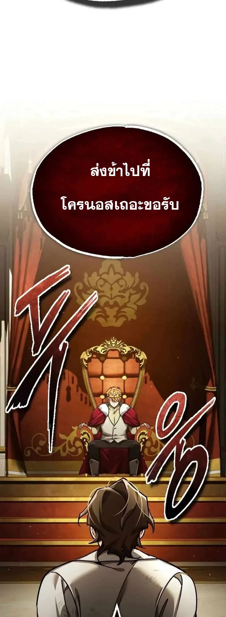 The Heavenly Demon Can ตอนที่ 109 9