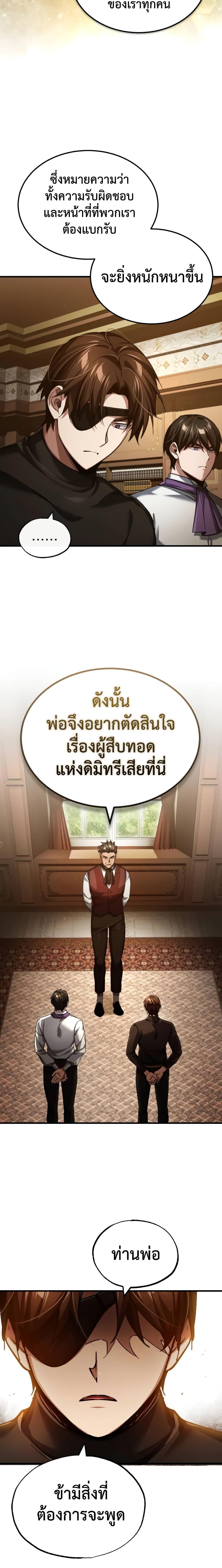 The Heavenly Demon Can ตอนที่ 110 15