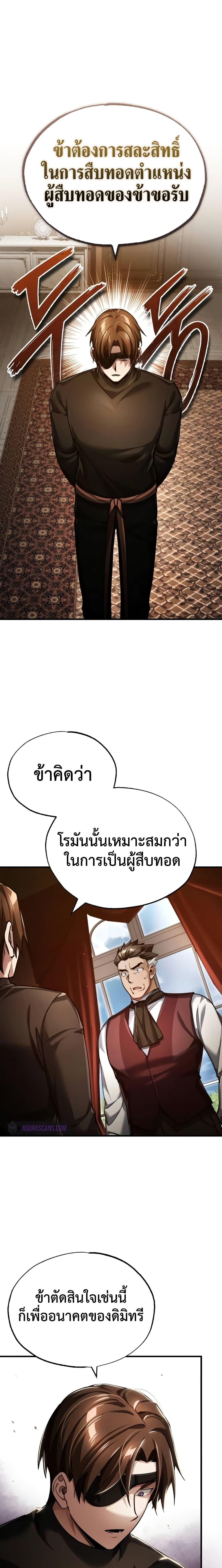 The Heavenly Demon Can ตอนที่ 110 16