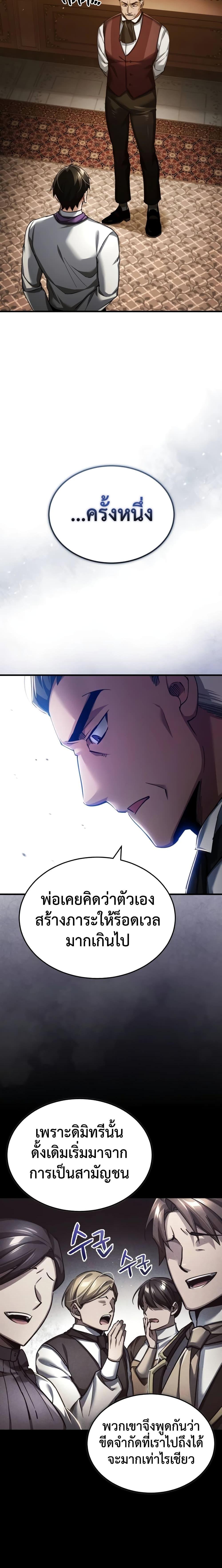 The Heavenly Demon Can ตอนที่ 110 18