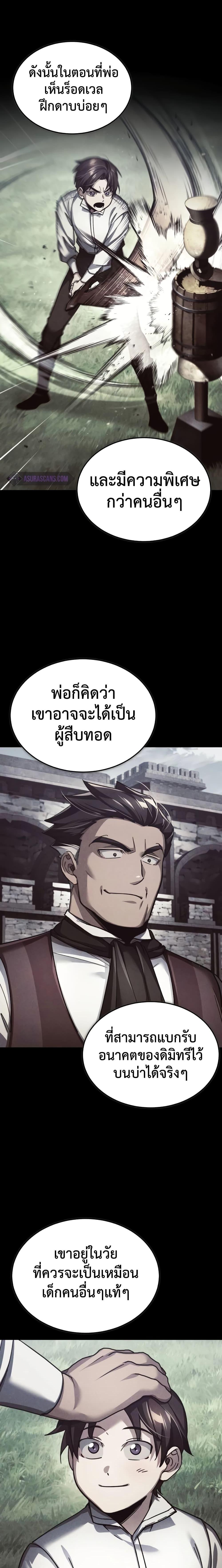 The Heavenly Demon Can ตอนที่ 110 19