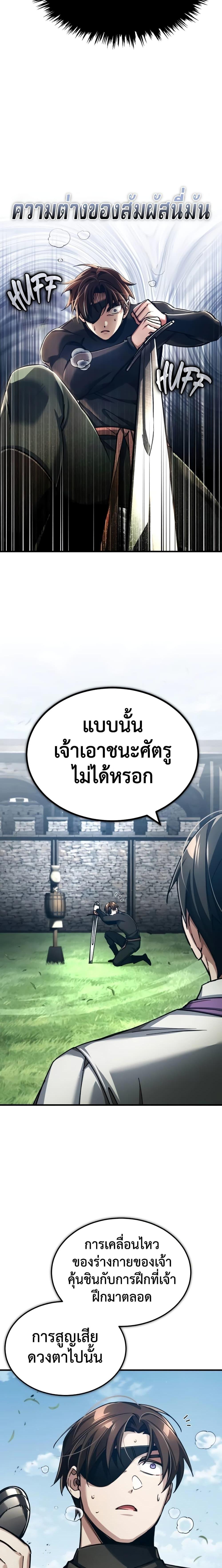 The Heavenly Demon Can ตอนที่ 110 24
