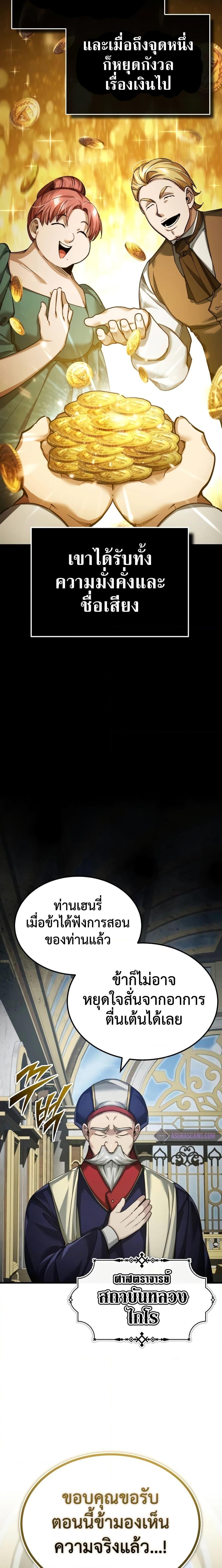 The Heavenly Demon Can ตอนที่ 110 3