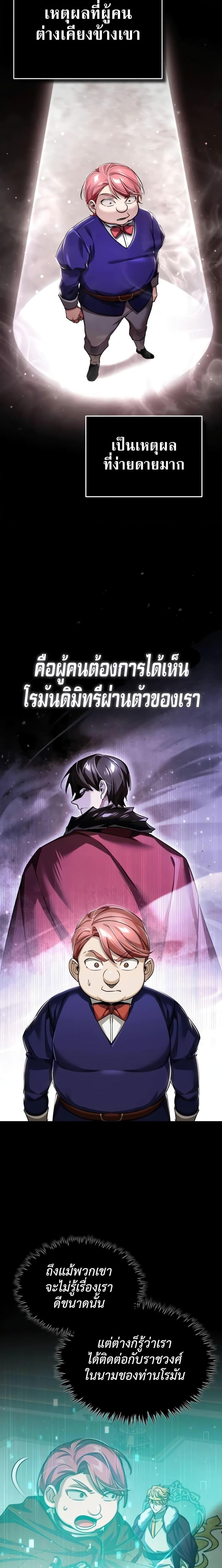 The Heavenly Demon Can ตอนที่ 110 5