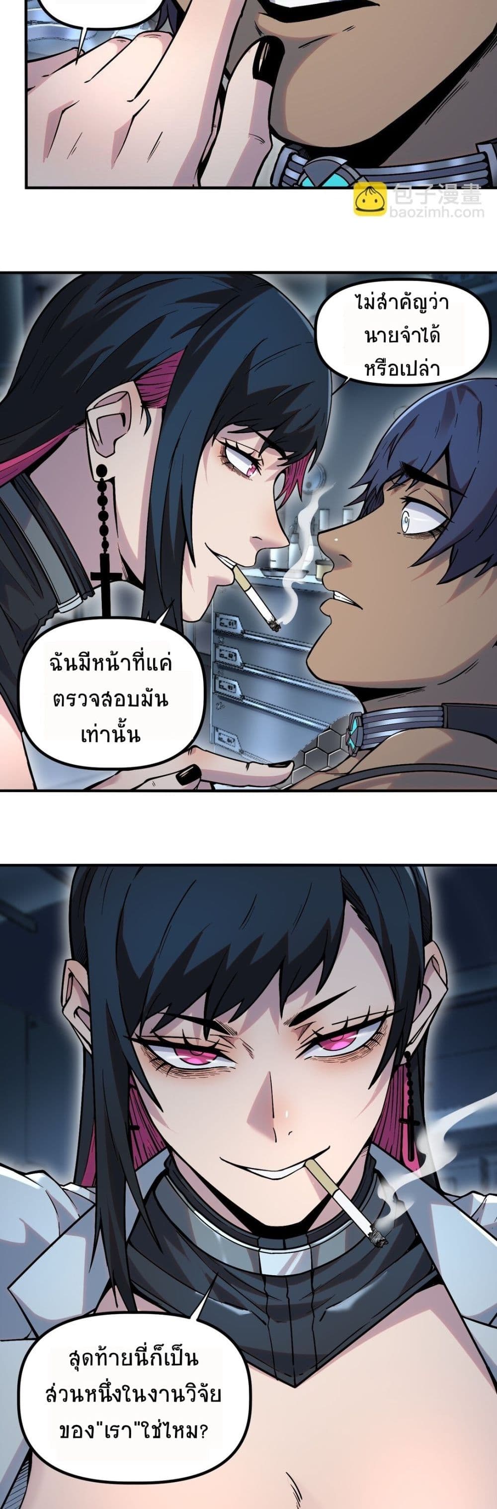 The King of Snow ตอนที่ 11 10