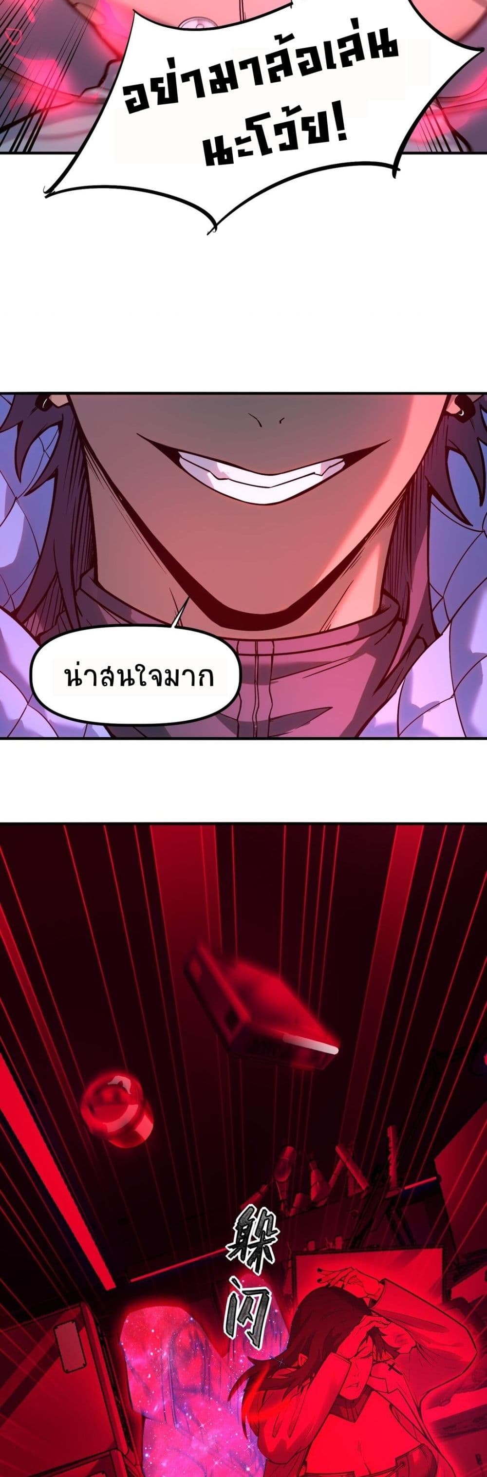 The King of Snow ตอนที่ 11 20