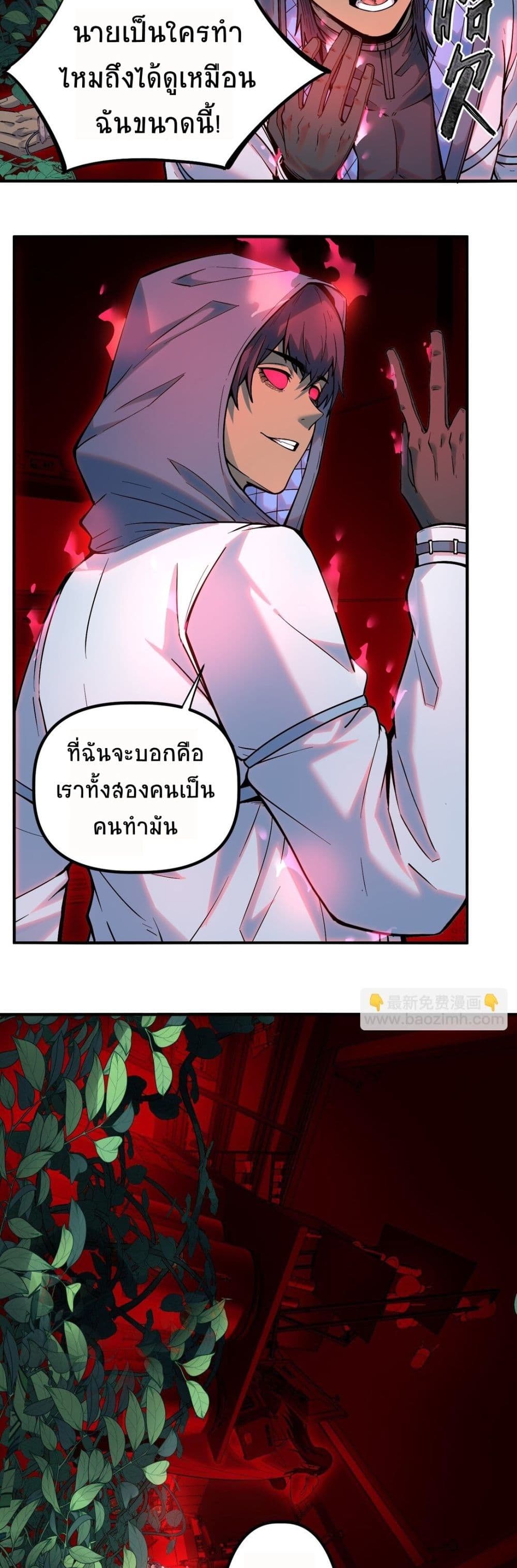 The King of Snow ตอนที่ 11 27