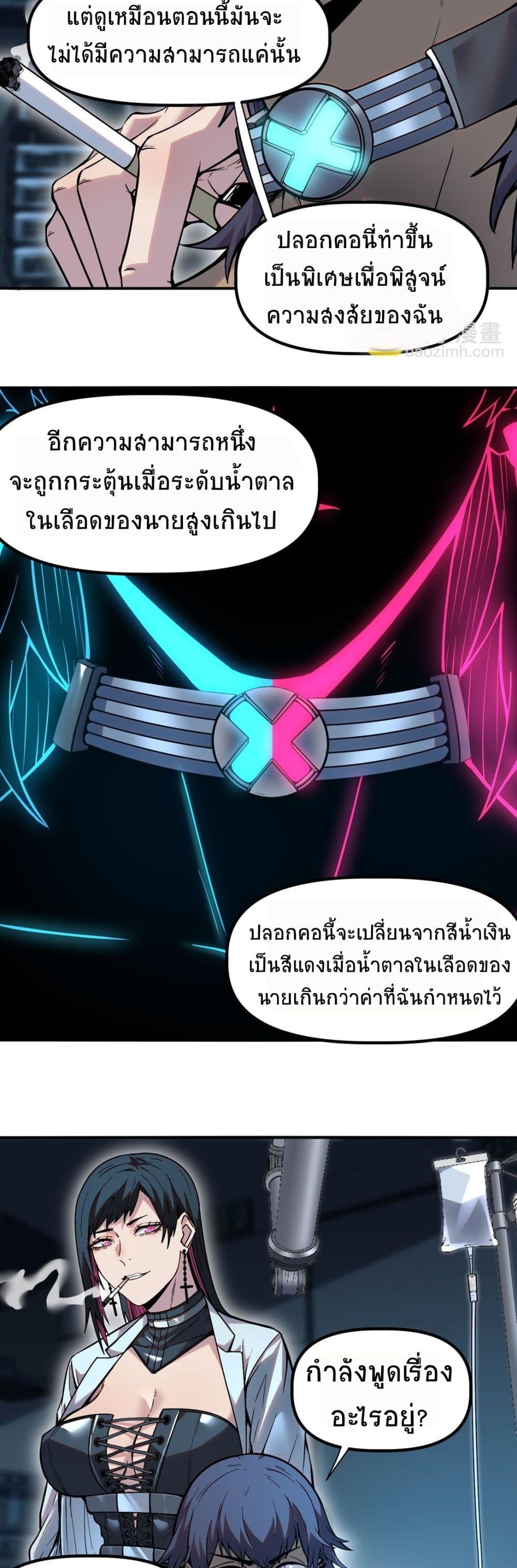 The King of Snow ตอนที่ 11 7