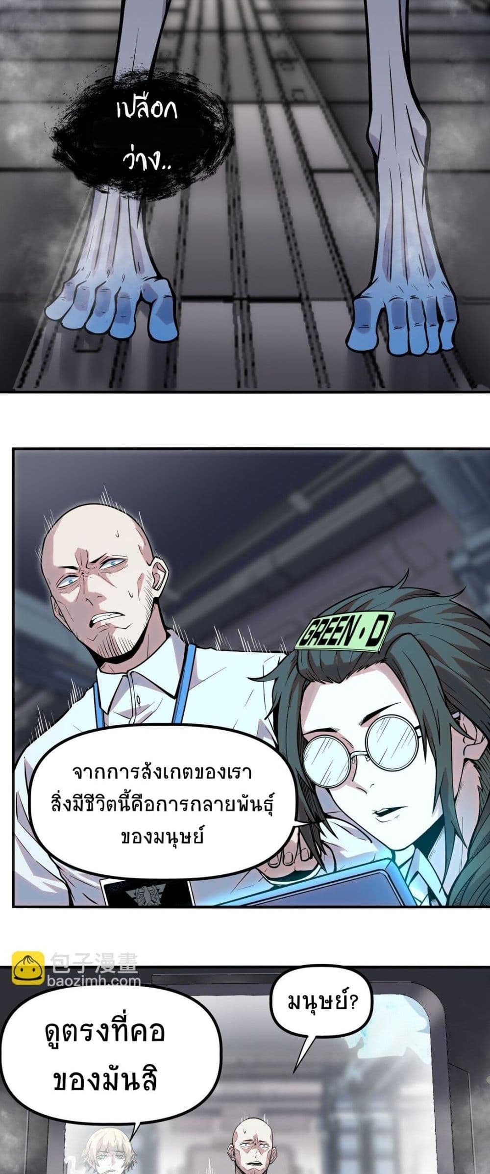 The King of Snow ตอนที่ 12 17