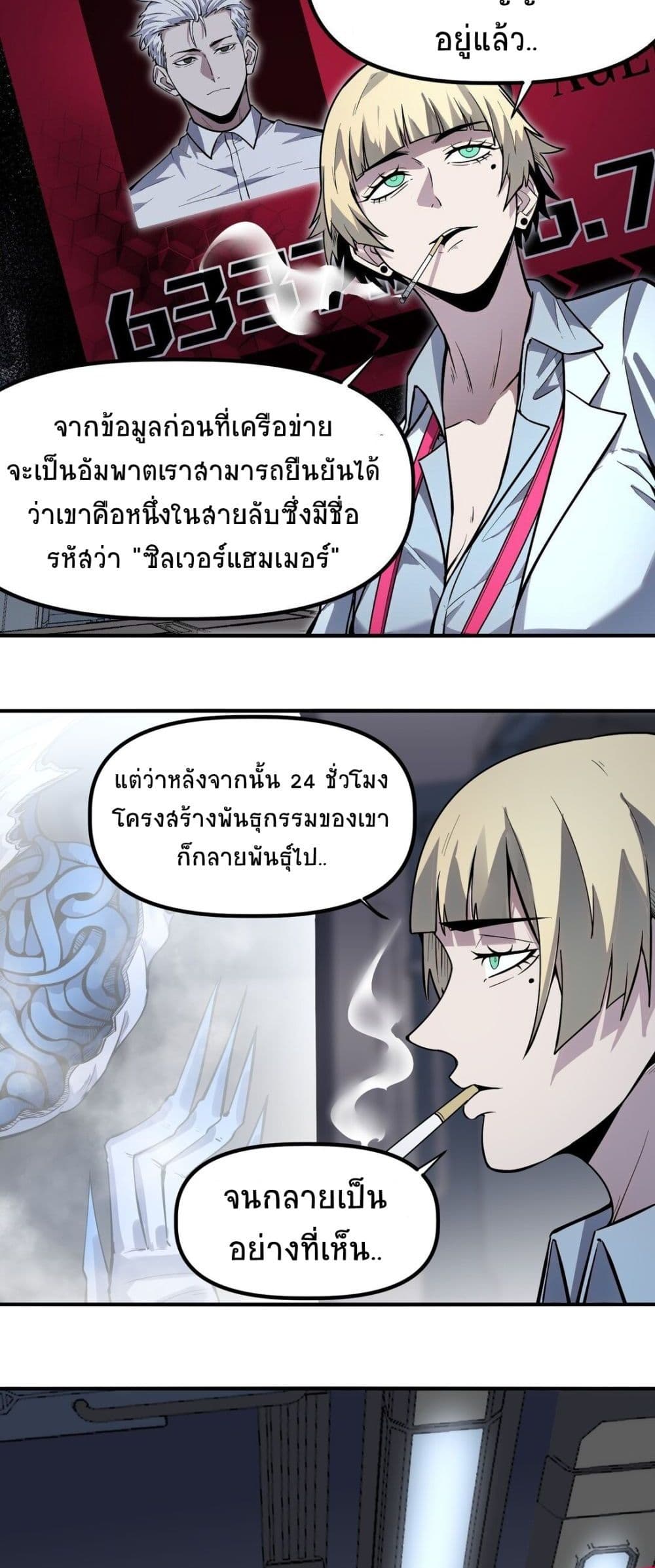 The King of Snow ตอนที่ 12 20