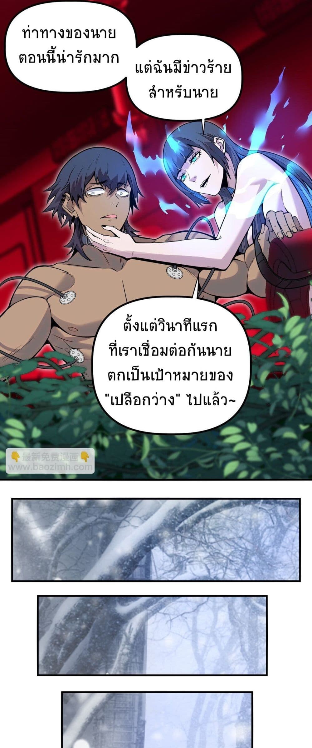 The King of Snow ตอนที่ 12 38