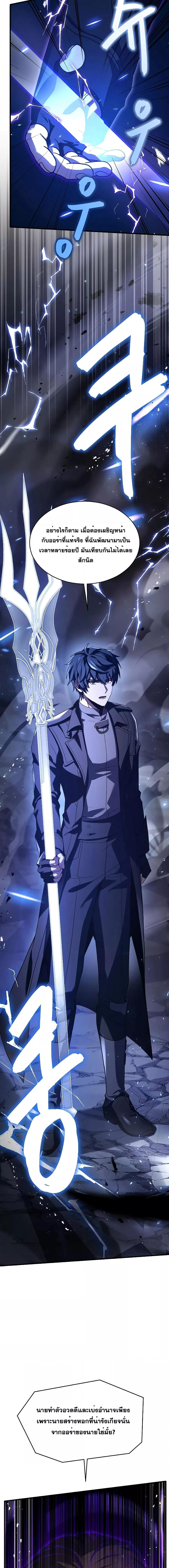 The Legendary Spearman Returns ตอนที่ 133 14