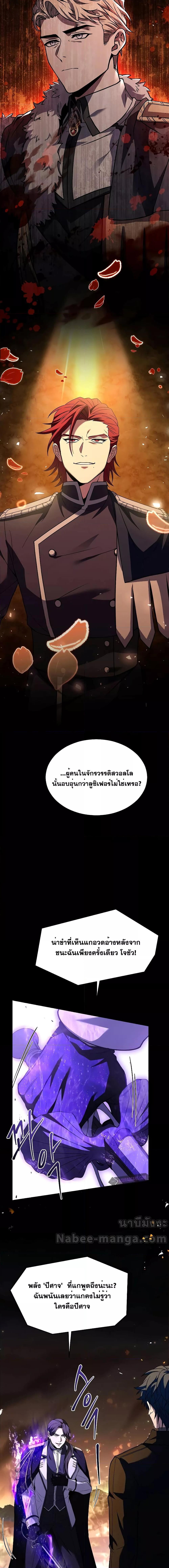 The Legendary Spearman Returns ตอนที่ 133 23