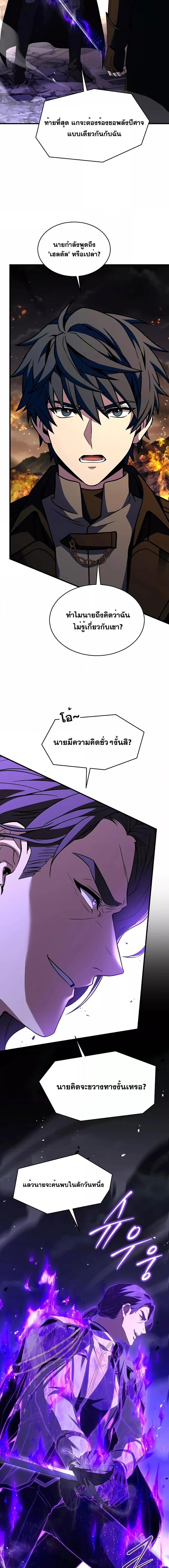The Legendary Spearman Returns ตอนที่ 133 24