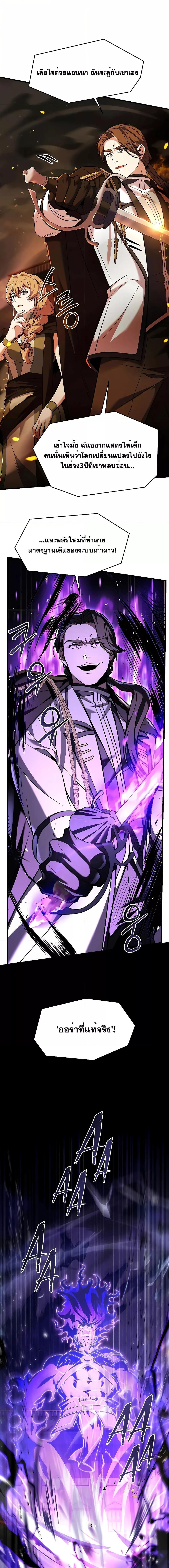 The Legendary Spearman Returns ตอนที่ 133 4