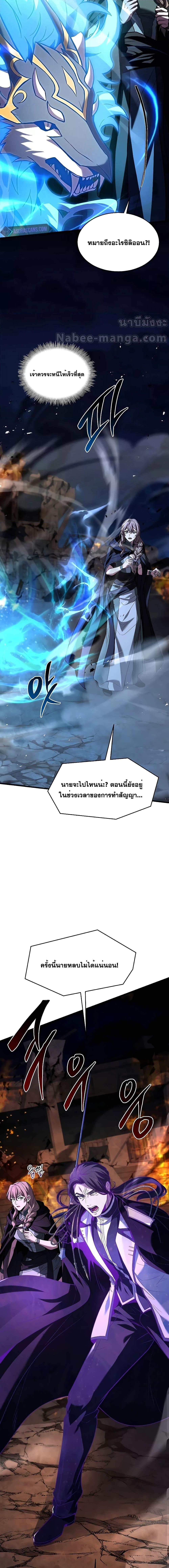 The Legendary Spearman Returns ตอนที่ 133 9