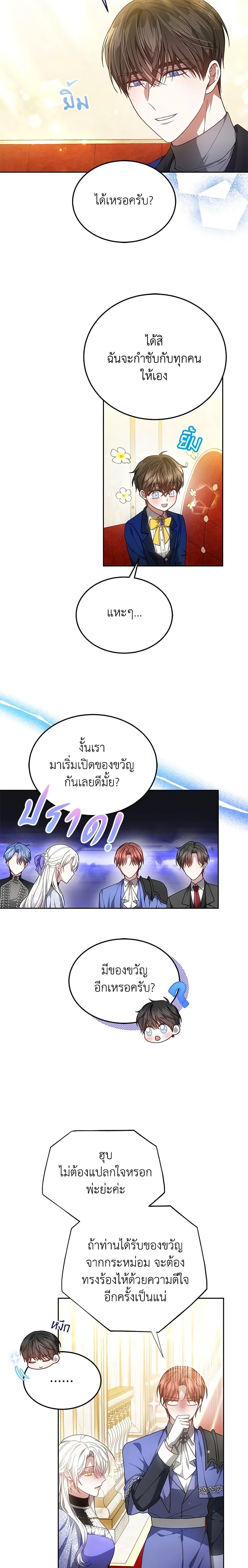 The Male Lead ตอนที่ 50 10