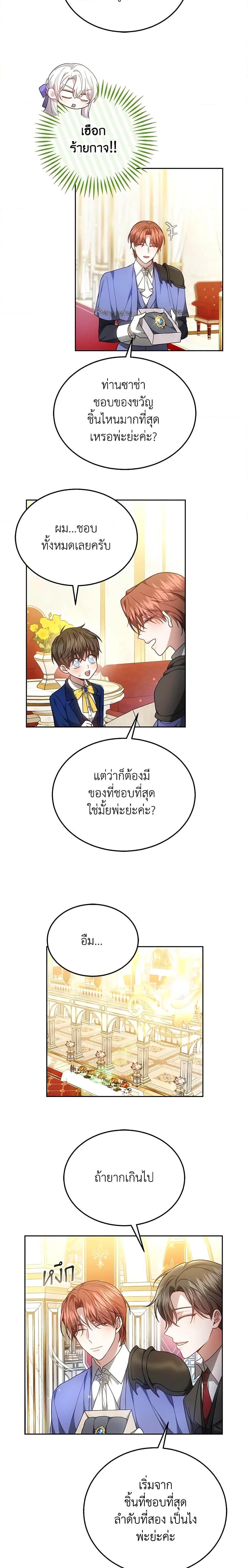 The Male Lead ตอนที่ 50 12