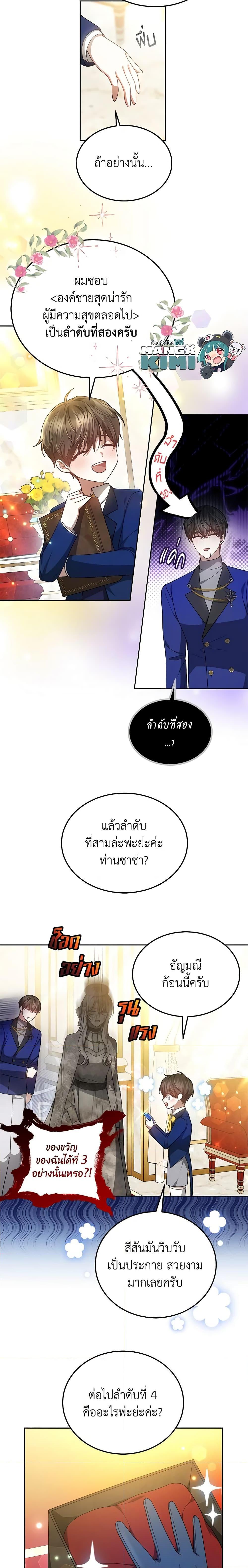 The Male Lead ตอนที่ 50 13