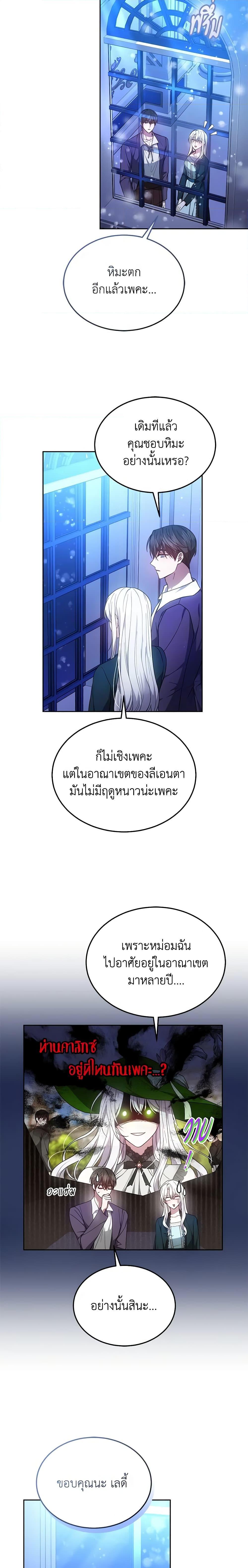 The Male Lead ตอนที่ 50 17