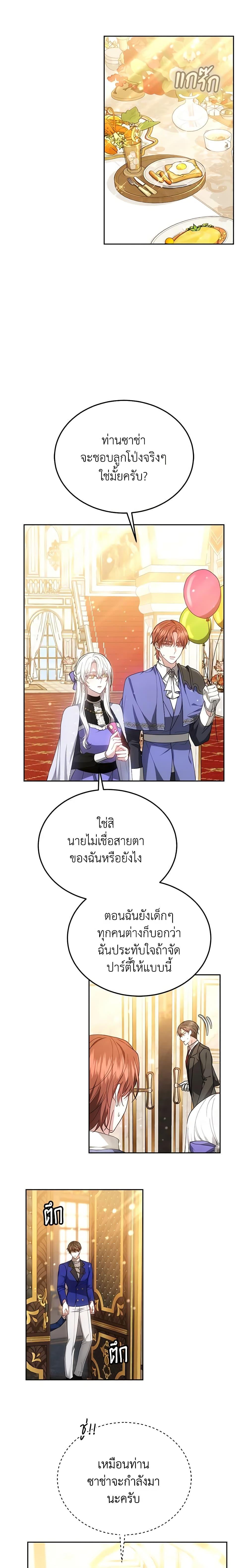 The Male Lead ตอนที่ 50 2