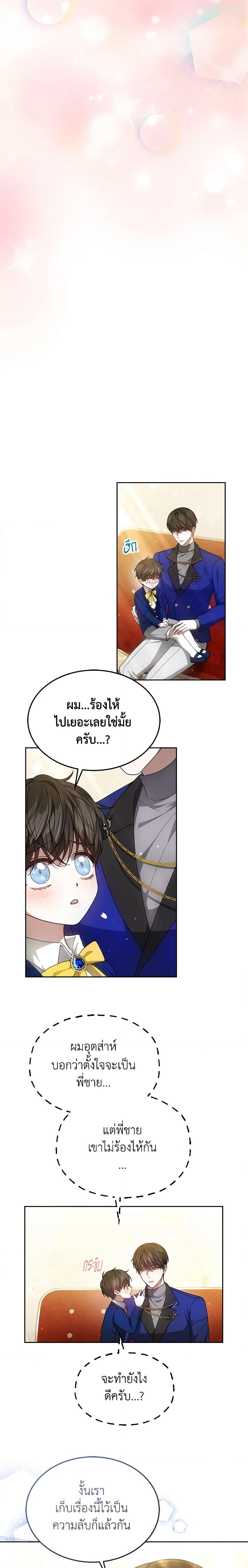 The Male Lead ตอนที่ 50 9