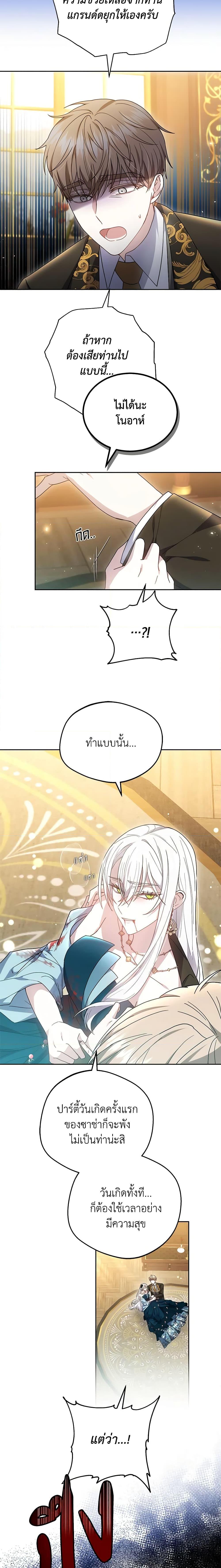 The Male Lead ตอนที่ 52 2