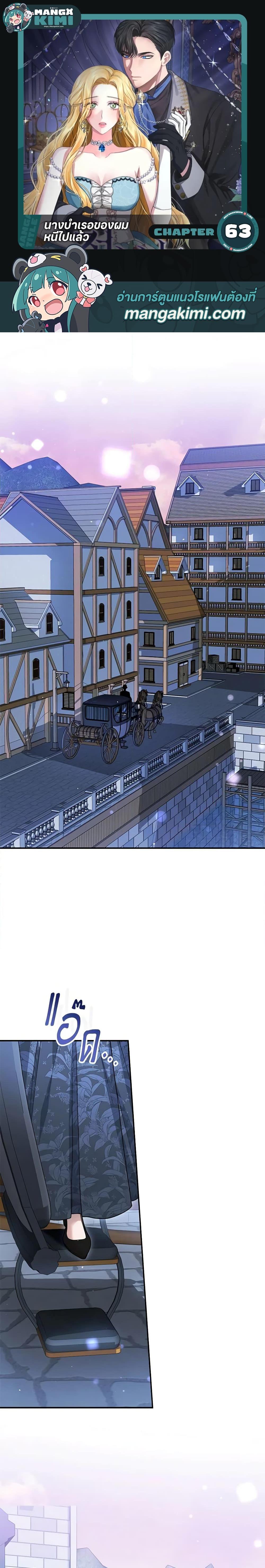 The Mistress Runs Away ตอนที่ 63 1