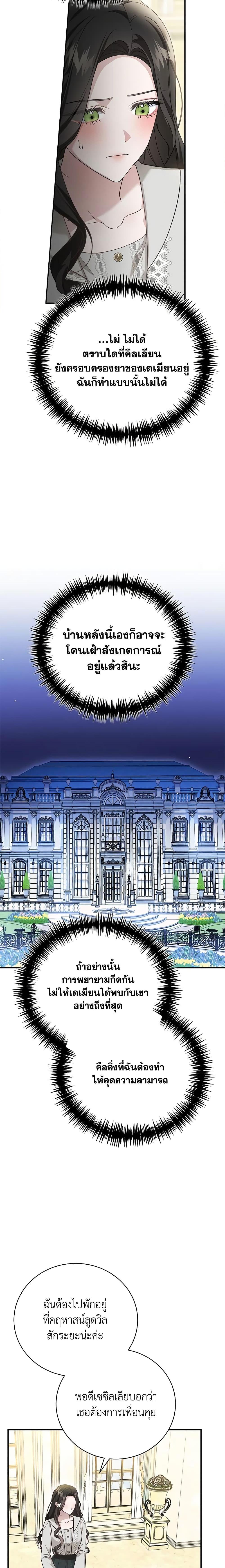 The Mistress Runs Away ตอนที่ 63 11