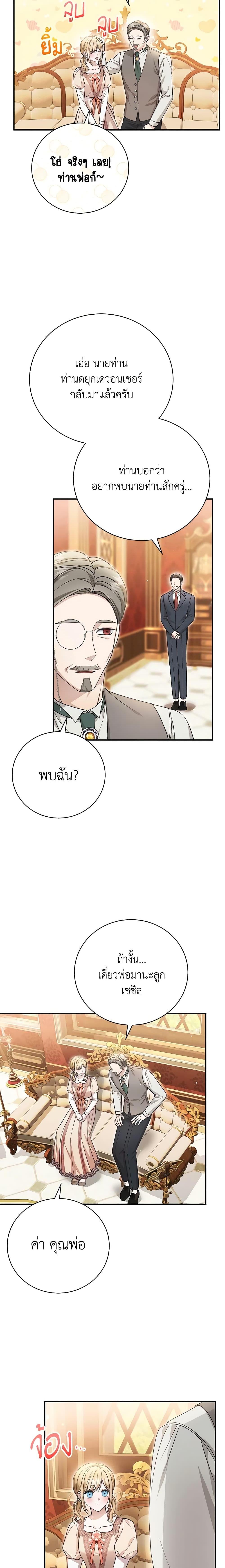 The Mistress Runs Away ตอนที่ 63 16