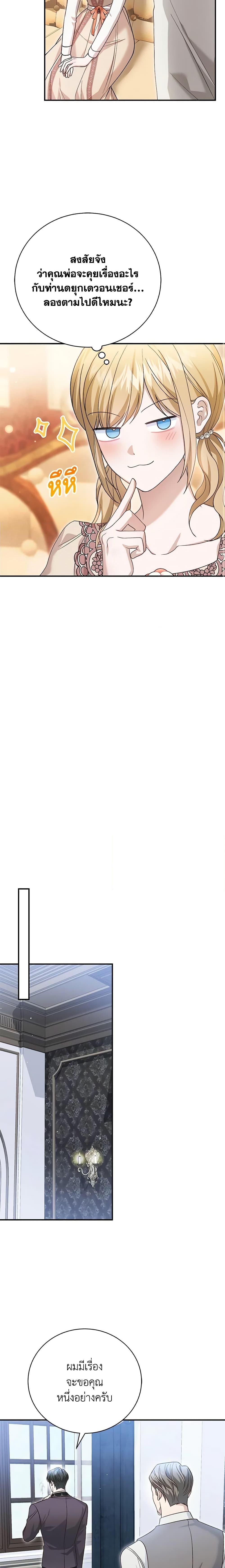 The Mistress Runs Away ตอนที่ 63 17