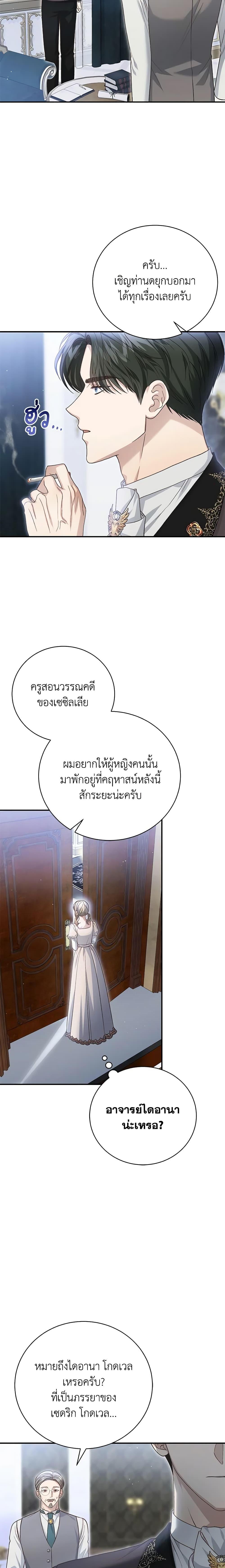 The Mistress Runs Away ตอนที่ 63 18