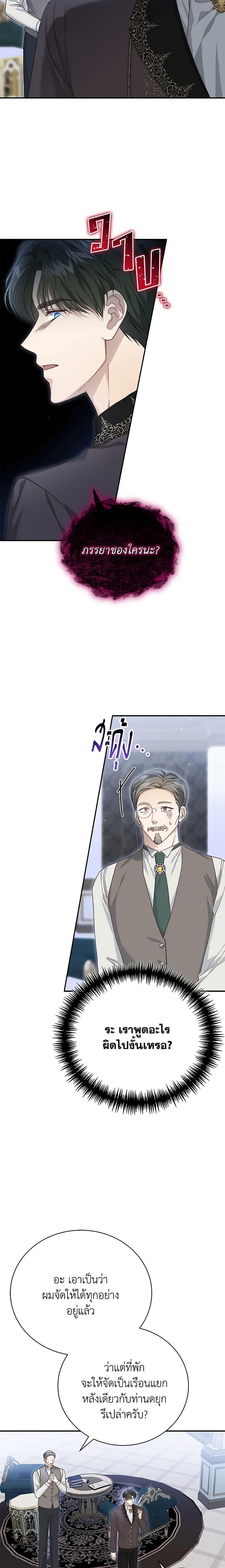 The Mistress Runs Away ตอนที่ 63 19