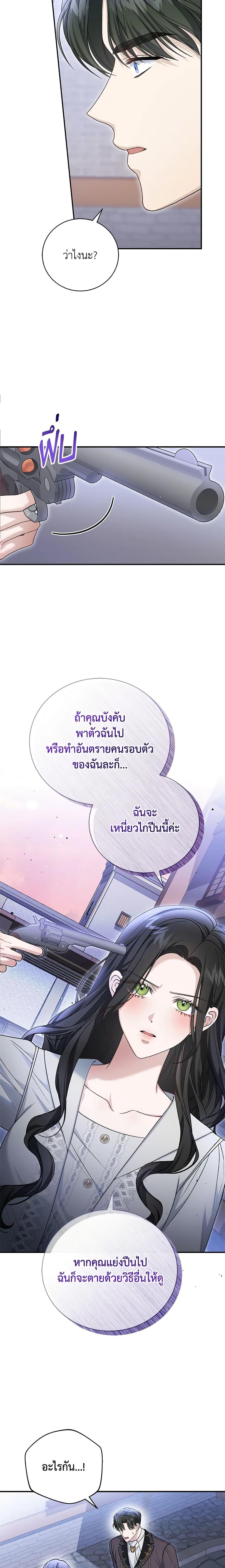 The Mistress Runs Away ตอนที่ 63 6