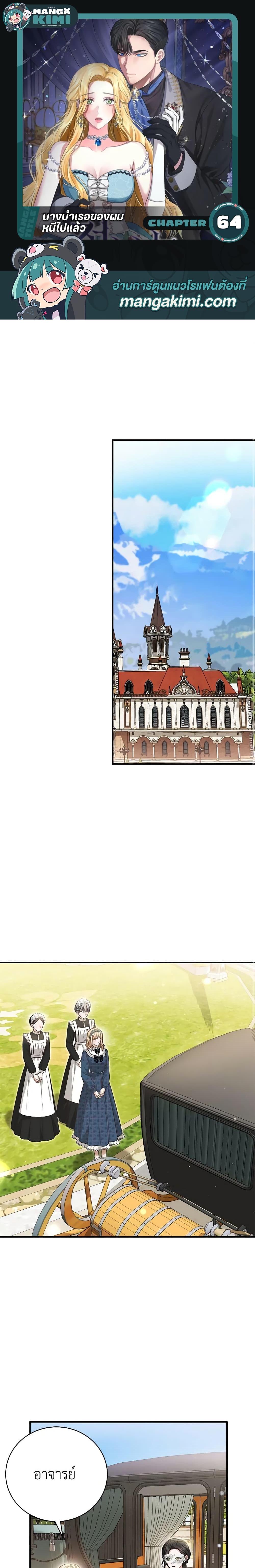 The Mistress Runs Away ตอนที่ 64 1