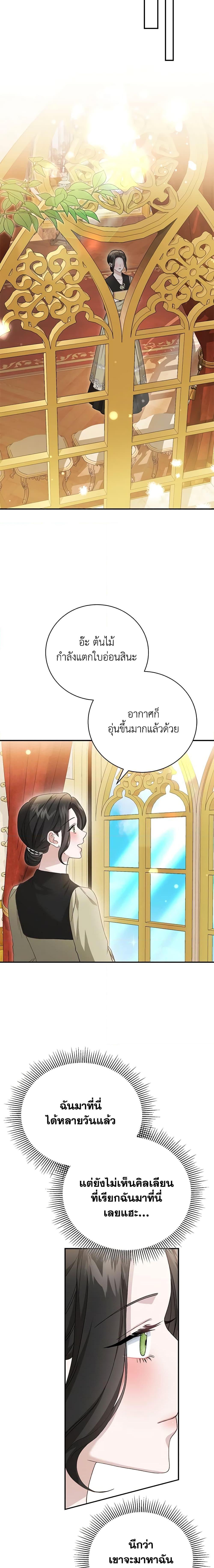 The Mistress Runs Away ตอนที่ 64 14